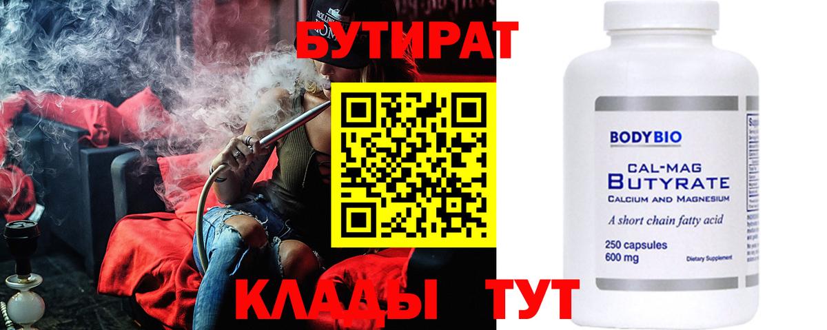 Бутират BDO Озёры