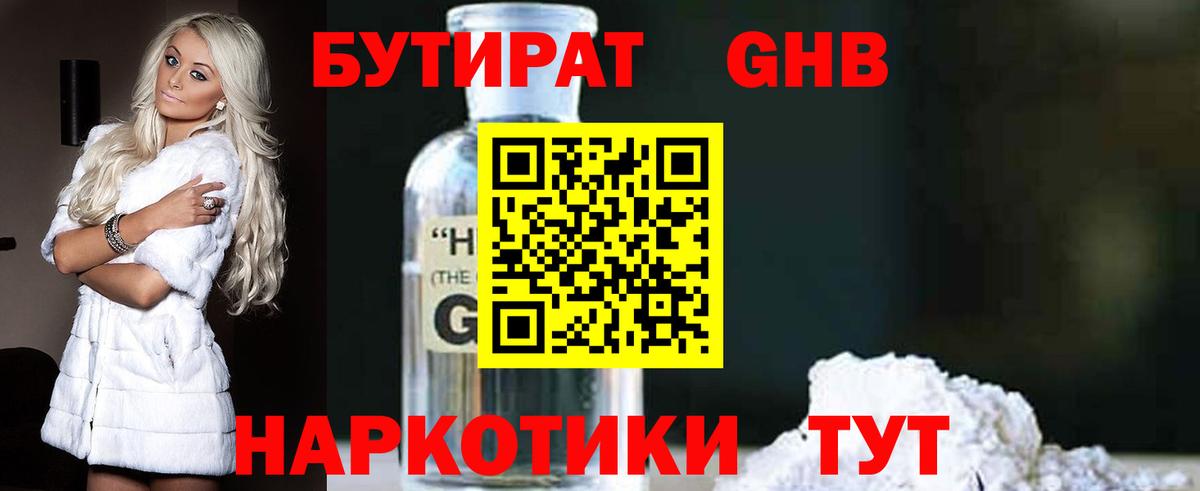 Озёры  Бутират бутандиол  Вход с VPN 