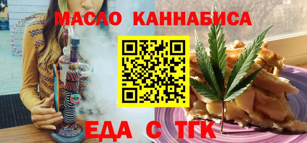 Cannafood марихуана Озёры