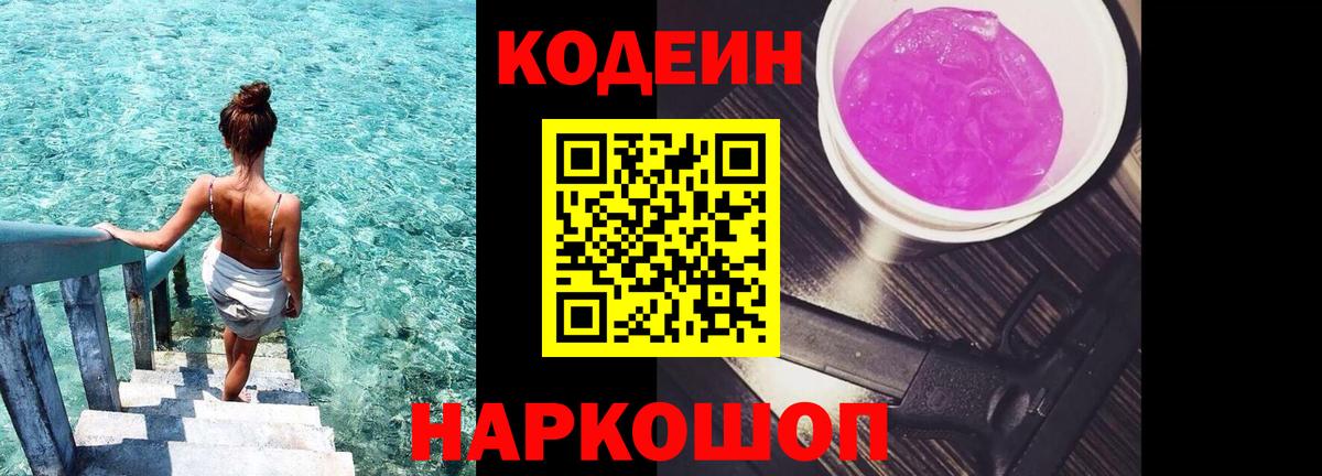 Озёры  Кодеин Purple Drank  Вход с VPN 