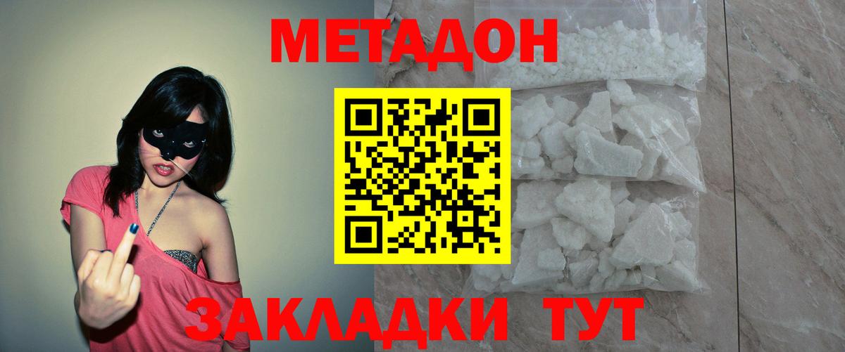 Метадон methadone  Вход с VPN  Озёры  Метадон кристалл 