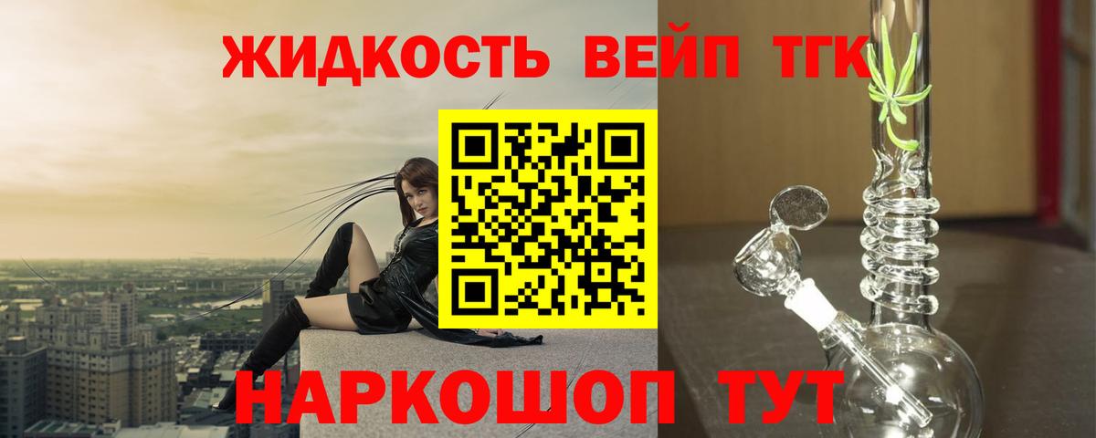 ТГК жижа  Вход с VPN  Озёры 